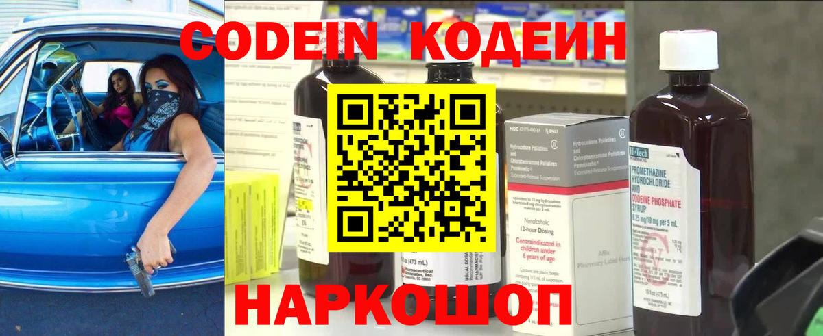 Codein напиток Lean (лин)  Кодеин напиток Lean (лин)  Миллерово  Вход с VPN 