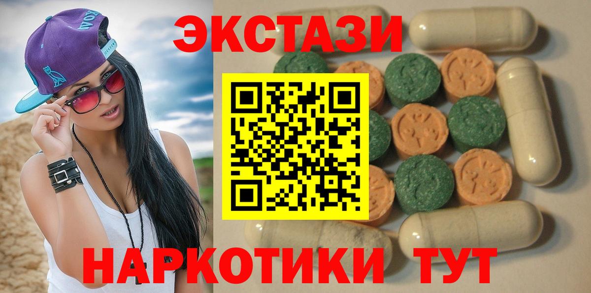 Экстази 250 мг Миллерово