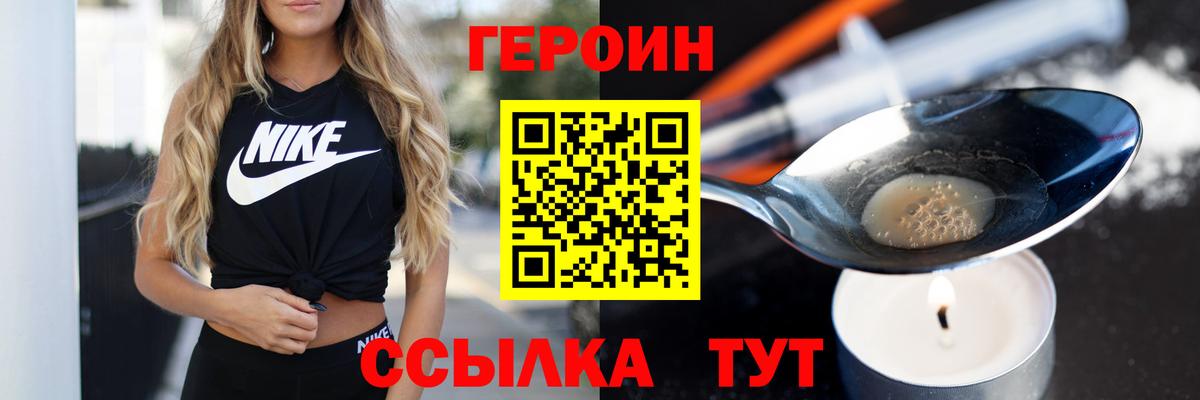 ГЕРОИН белый Миллерово