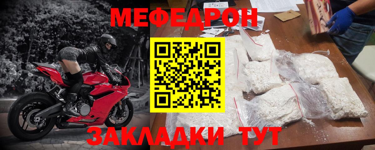 Меф мяу мяу мука Миллерово