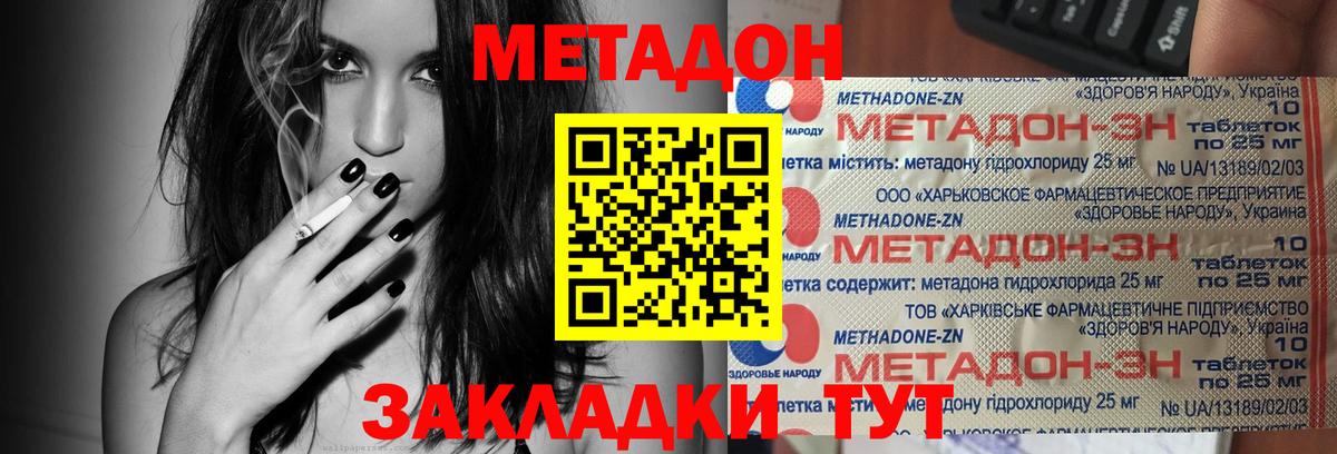МЕТАДОН белоснежный Миллерово
