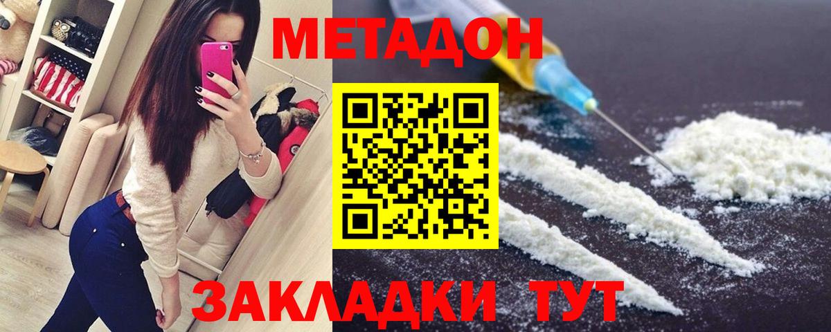 МЕТАДОН белоснежный  Вход с VPN  Миллерово 