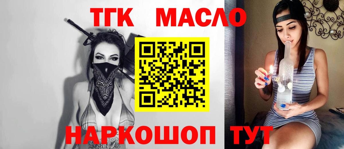 Дистиллят ТГК вейп с тгк Миллерово