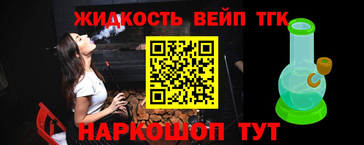 Дистиллят ТГК вейп  Вход с VPN  Дистиллят ТГК жижа  Миллерово 